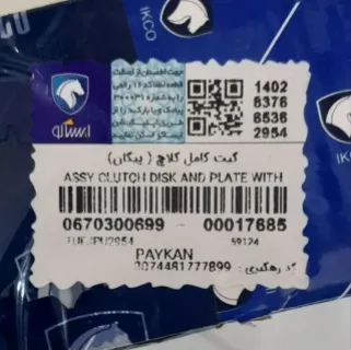 کیت کلاچ کامل روآو آردی و پیکان وانت شرکتی ایساکو