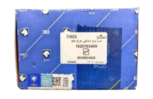 لنت ترمز جلو تندر ۹۰ (ال ۹۰) (دست چهار عددی) شرکتی ایساکو اصل